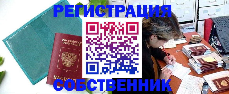 прописка иностранных граждан в Советской Гавани