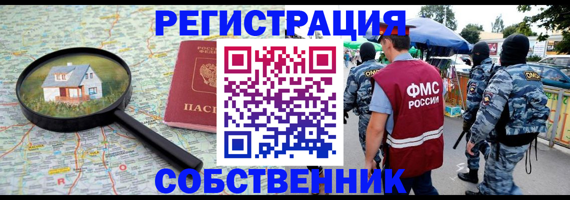 прописка регистрация в Советской Гавани