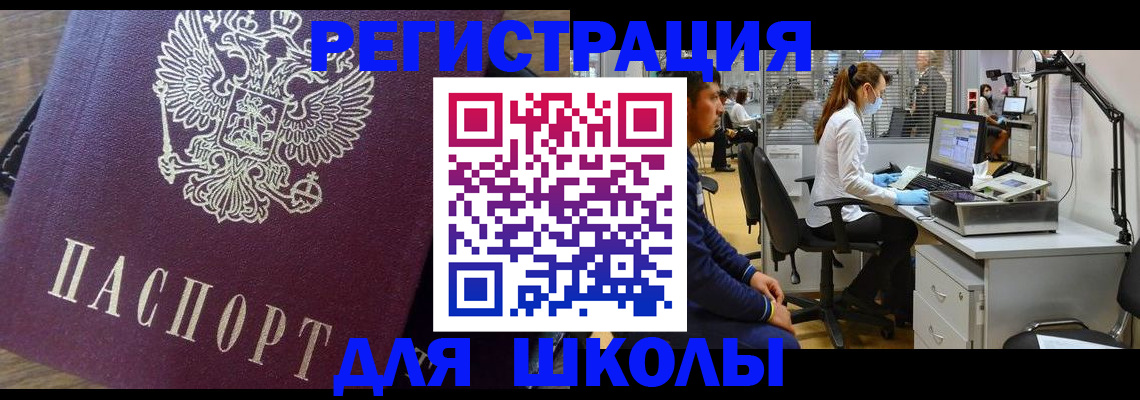 прописка в Советской Гавани